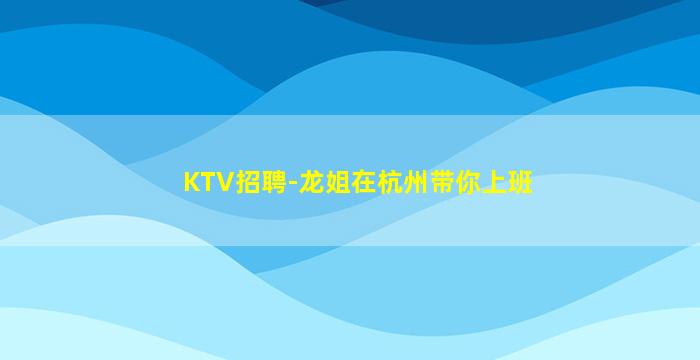 乌兰察布酒吧招聘